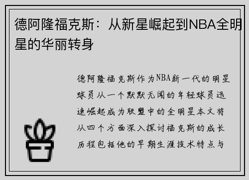 /uploads/images/20250615/de-a-long-fu-ke-si-cong-xin-xing-jue-qi-dao-nba-quan-ming-xing-de-hua-li-zhuan-shen.webp