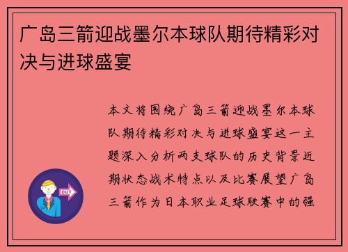 /uploads/images/20250615/guang-dao-san-jian-ying-zhan-mo-er-ben-qiu-dui-qi-dai-jing-cai-dui-jue-yu-jin-qiu-sheng-yan.webp