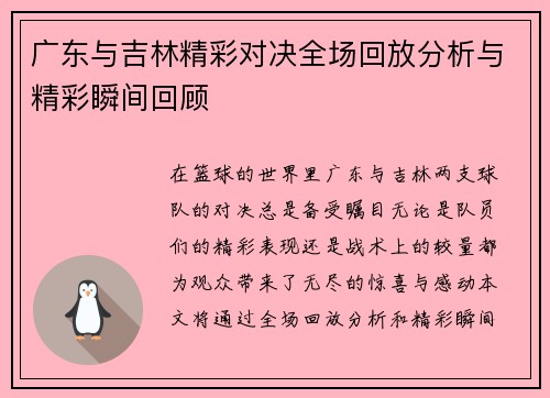 /uploads/images/20250615/guang-dong-yu-ji-lin-jing-cai-dui-jue-quan-chang-hui-fang-fen-xi-yu-jing-cai-shun-jian-hui-gu.webp