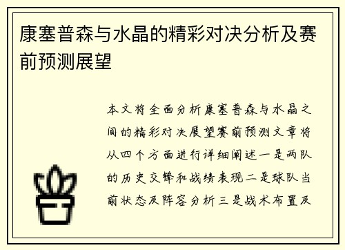 /uploads/images/20250615/kang-sai-pu-sen-yu-shui-jing-de-jing-cai-dui-jue-fen-xi-ji-sai-qian-yu-ce-zhan-wang.webp