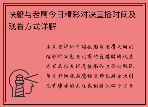 /uploads/images/20250615/kuai-chuan-yu-lao-ying-jin-ri-jing-cai-dui-jue-zhi-bo-shi-jian-ji-guan-kan-fang-shi-xiang-jie.webp