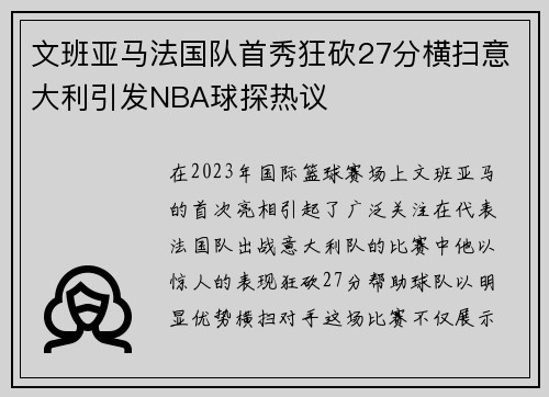 /uploads/images/20250615/wen-ban-ya-ma-fa-guo-dui-shou-xiu-kuang-kan-27-fen-heng-sao-yi-da-li-yin-fa-nba-qiu-tan-re-yi.webp