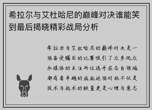 /uploads/images/20250615/xi-la-er-yu-ai-du-ha-ni-de-dian-feng-dui-jue-shui-neng-xiao-dao-zui-hou-jie-xiao-jing-cai-zhan-ju-fen-xi.webp