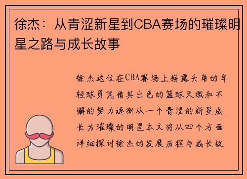 /uploads/images/20250615/xu-jie-cong-qing-se-xin-xing-dao-cba-sai-chang-de-cui-can-ming-xing-zhi-lu-yu-cheng-zhang-gu-shi.webp