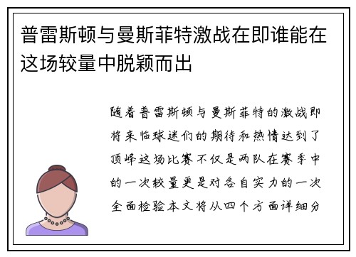 /uploads/images/20250616/pu-lei-si-dun-yu-man-si-fei-te-ji-zhan-zai-ji-shui-neng-zai-zhe-chang-jiao-liang-zhong-tuo-ying-er-chu.webp