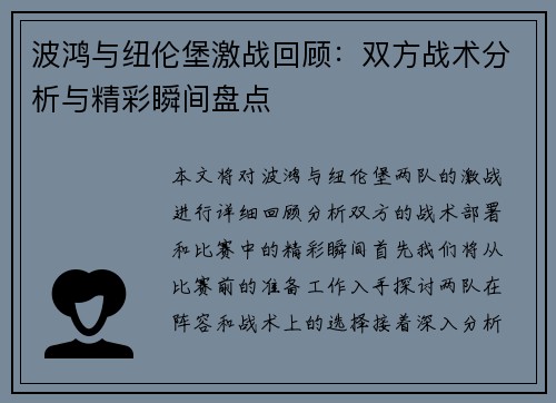 /uploads/images/20250617/bo-hong-yu-niu-lun-bao-ji-zhan-hui-gu-shuang-fang-zhan-shu-fen-xi-yu-jing-cai-shun-jian-pan-dian.webp