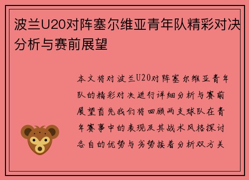 /uploads/images/20250617/bo-lan-u20-dui-zhen-sai-er-wei-ya-qing-nian-dui-jing-cai-dui-jue-fen-xi-yu-sai-qian-zhan-wang.webp