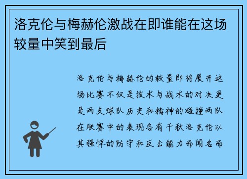 /uploads/images/20250617/luo-ke-lun-yu-mei-he-lun-ji-zhan-zai-ji-shui-neng-zai-zhe-chang-jiao-liang-zhong-xiao-dao-zui-hou.webp