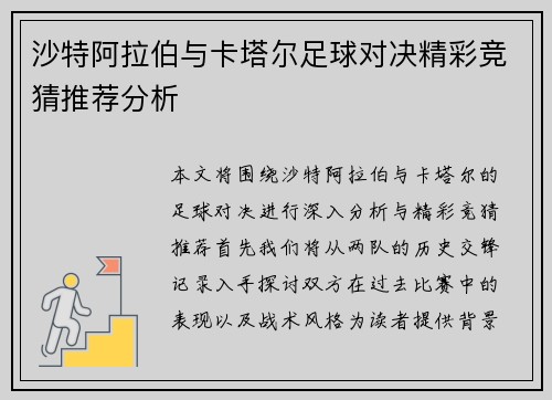 沙特阿拉伯与卡塔尔足球对决精彩竞猜推荐分析