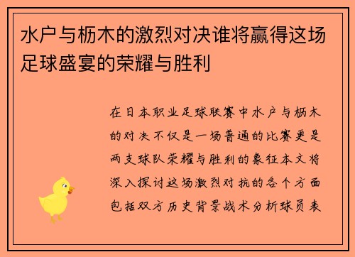 /uploads/images/20250617/shui-hu-yu-li-mu-de-ji-lie-dui-jue-shui-jiang-ying-de-zhe-chang-zu-qiu-sheng-yan-de-rong-yao-yu-sheng-li.webp