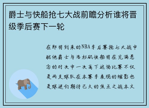 /uploads/images/20250618/jue-shi-yu-kuai-chuan-qiang-qi-da-zhan-qian-zhan-fen-xi-shui-jiang-jin-ji-ji-hou-sai-xia-yi-lun.webp
