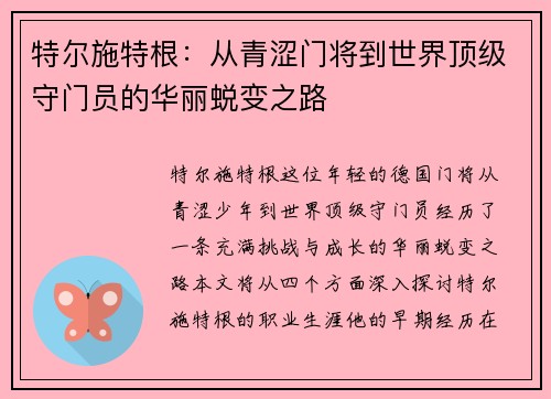 /uploads/images/20250618/te-er-shi-te-gen-cong-qing-se-men-jiang-dao-shi-jie-ding-ji-shou-men-yuan-de-hua-li-tui-bian-zhi-lu.webp