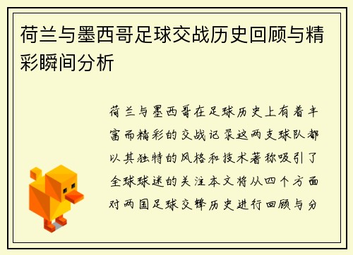 /uploads/images/20250619/he-lan-yu-mo-xi-ge-zu-qiu-jiao-zhan-li-shi-hui-gu-yu-jing-cai-shun-jian-fen-xi.webp