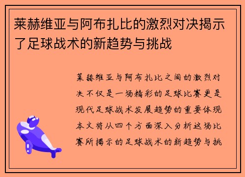/uploads/images/20250619/lai-he-wei-ya-yu-a-bu-za-bi-de-ji-lie-dui-jue-jie-shi-le-zu-qiu-zhan-shu-de-xin-qu-shi-yu-tiao-zhan.webp