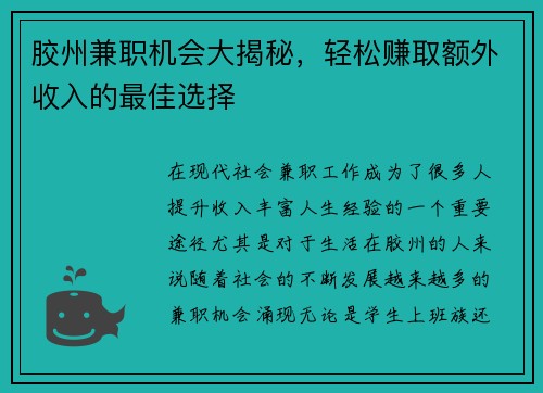 /uploads/images/20250620/jiao-zhou-jian-zhi-ji-hui-da-jie-mi-qing-song-zhuan-qu-e-wai-shou-ru-de-zui-jia-xuan-ze.webp