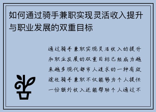 /uploads/images/20250620/ru-he-tong-guo-qi-shou-jian-zhi-shi-xian-ling-huo-shou-ru-ti-sheng-yu-zhi-ye-fa-zhan-de-shuang-chong-mu-biao.webp