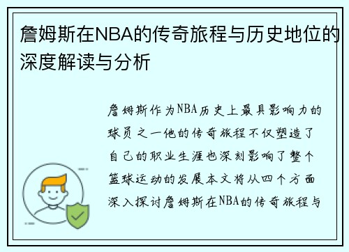 /uploads/images/20250620/zhan-mu-si-zai-nba-de-chuan-qi-lyu-cheng-yu-li-shi-di-wei-de-shen-du-jie-du-yu-fen-xi.webp