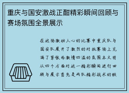 /uploads/images/20250621/chong-qing-yu-guo-an-ji-zhan-zheng-han-jing-cai-shun-jian-hui-gu-yu-sai-chang-fen-wei-quan-jing-zhan-shi.webp