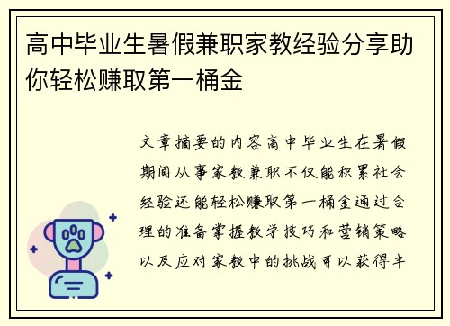 /uploads/images/20250621/gao-zhong-bi-ye-sheng-shu-jia-jian-zhi-jia-jiao-jing-yan-fen-xiang-zhu-ni-qing-song-zhuan-qu-di-yi-tong-jin.webp