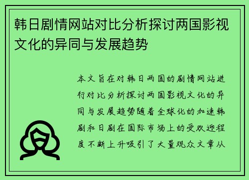 /uploads/images/20250621/han-ri-ju-qing-wang-zhan-dui-bi-fen-xi-tan-tao-liang-guo-ying-shi-wen-hua-de-yi-tong-yu-fa-zhan-qu-shi.webp