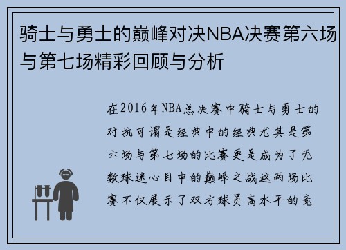 /uploads/images/20250621/qi-shi-yu-yong-shi-de-dian-feng-dui-jue-nba-jue-sai-di-liu-chang-yu-di-qi-chang-jing-cai-hui-gu-yu-fen-xi.webp