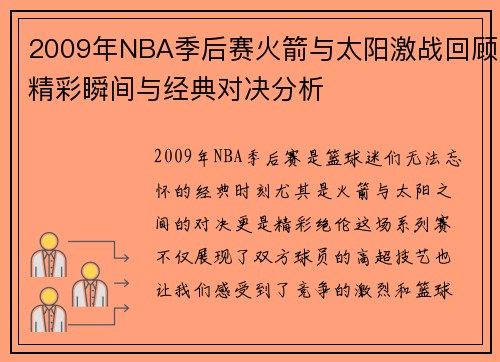 /uploads/images/20250622/2009-nian-nba-ji-hou-sai-huo-jian-yu-tai-yang-ji-zhan-hui-gu-jing-cai-shun-jian-yu-jing-dian-dui-jue-fen-xi.webp