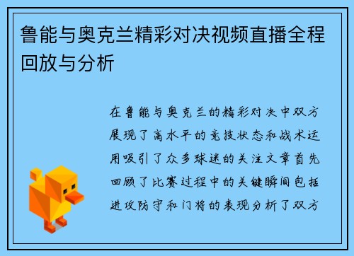 /uploads/images/20250622/lu-neng-yu-ao-ke-lan-jing-cai-dui-jue-shi-pin-zhi-bo-quan-cheng-hui-fang-yu-fen-xi.webp