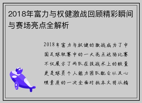 2018年富力与权健激战回顾精彩瞬间与赛场亮点全解析