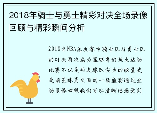 /uploads/images/20250623/2018-nian-qi-shi-yu-yong-shi-jing-cai-dui-jue-quan-chang-lu-xiang-hui-gu-yu-jing-cai-shun-jian-fen-xi.webp