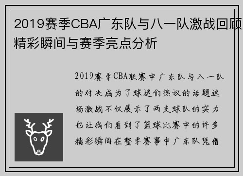 /uploads/images/20250623/2019-sai-ji-cba-guang-dong-dui-yu-ba-yi-dui-ji-zhan-hui-gu-jing-cai-shun-jian-yu-sai-ji-liang-dian-fen-xi.webp