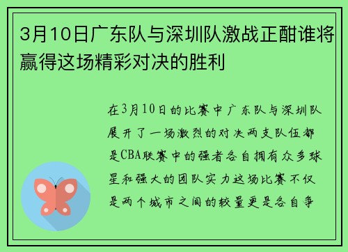 /uploads/images/20250623/3-yue-10-ri-guang-dong-dui-yu-shen-zhen-dui-ji-zhan-zheng-han-shui-jiang-ying-de-zhe-chang-jing-cai-dui-jue-de-sheng-li.webp