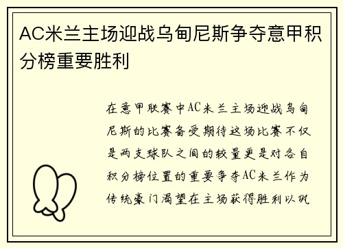 /uploads/images/20250623/ac-mi-lan-zhu-chang-ying-zhan-wu-dian-ni-si-zheng-duo-yi-jia-ji-fen-bang-zhong-yao-sheng-li.webp