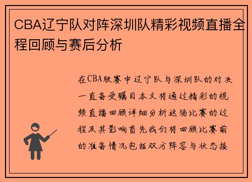/uploads/images/20250623/cba-liao-ning-dui-dui-zhen-shen-zhen-dui-jing-cai-shi-pin-zhi-bo-quan-cheng-hui-gu-yu-sai-hou-fen-xi.webp