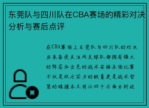 /uploads/images/20250623/dong-guan-dui-yu-si-chuan-dui-zai-cba-sai-chang-de-jing-cai-dui-jue-fen-xi-yu-sai-hou-dian-ping.webp