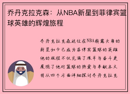 /uploads/images/20250623/qiao-dan-ke-la-ke-sen-cong-nba-xin-xing-dao-fei-lyu-bin-lan-qiu-ying-xiong-de-hui-huang-lyu-cheng.webp