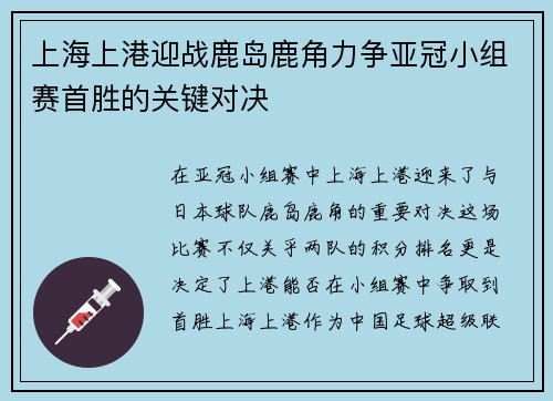 /uploads/images/20250623/shang-hai-shang-gang-ying-zhan-lu-dao-lu-jiao-li-zheng-ya-guan-xiao-zu-sai-shou-sheng-de-guan-jian-dui-jue.webp