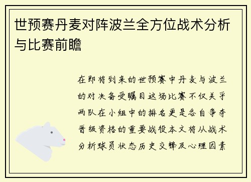 /uploads/images/20250623/shi-yu-sai-dan-mai-dui-zhen-bo-lan-quan-fang-wei-zhan-shu-fen-xi-yu-bi-sai-qian-zhan.webp
