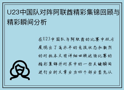 /uploads/images/20250623/u23-zhong-guo-dui-dui-zhen-a-lian-qiu-jing-cai-ji-jin-hui-gu-yu-jing-cai-shun-jian-fen-xi.webp