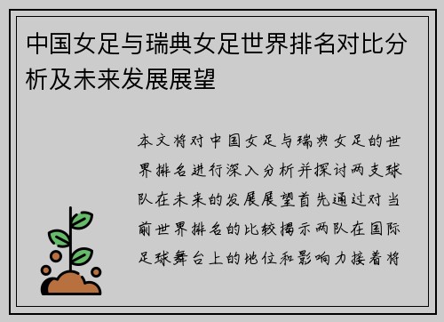 /uploads/images/20250623/zhong-guo-nyu-zu-yu-rui-dian-nyu-zu-shi-jie-pai-ming-dui-bi-fen-xi-ji-wei-lai-fa-zhan-zhan-wang.webp