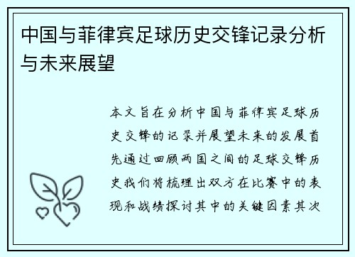 /uploads/images/20250623/zhong-guo-yu-fei-lyu-bin-zu-qiu-li-shi-jiao-feng-ji-lu-fen-xi-yu-wei-lai-zhan-wang.webp