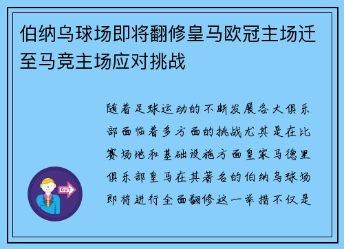 /uploads/images/20250624/bo-na-wu-qiu-chang-ji-jiang-fan-xiu-huang-ma-ou-guan-zhu-chang-qian-zhi-ma-jing-zhu-chang-ying-dui-tiao-zhan.webp