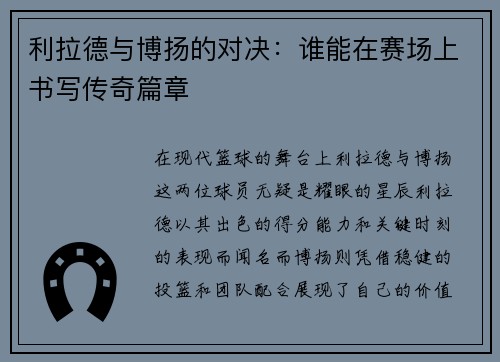/uploads/images/20250624/li-la-de-yu-bo-yang-de-dui-jue-shui-neng-zai-sai-chang-shang-shu-xie-chuan-qi-pian-zhang.webp
