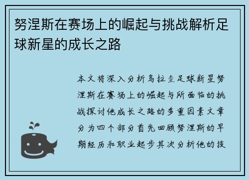 /uploads/images/20250624/nu-nie-si-zai-sai-chang-shang-de-jue-qi-yu-tiao-zhan-jie-xi-zu-qiu-xin-xing-de-cheng-zhang-zhi-lu.webp