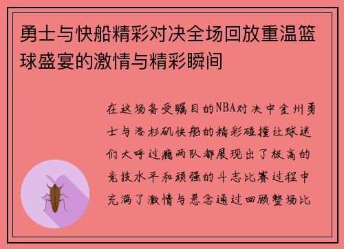 /uploads/images/20250624/yong-shi-yu-kuai-chuan-jing-cai-dui-jue-quan-chang-hui-fang-chong-wen-lan-qiu-sheng-yan-de-ji-qing-yu-jing-cai-shun-jian.webp