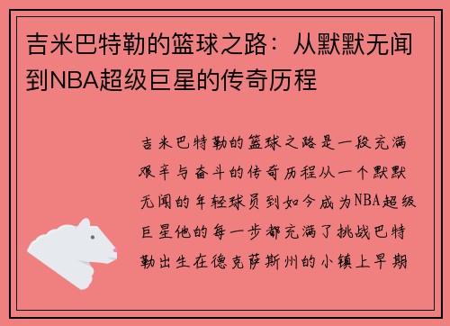 /uploads/images/20250625/ji-mi-ba-te-le-de-lan-qiu-zhi-lu-cong-mo-mo-wu-wen-dao-nba-chao-ji-ju-xing-de-chuan-qi-li-cheng.webp