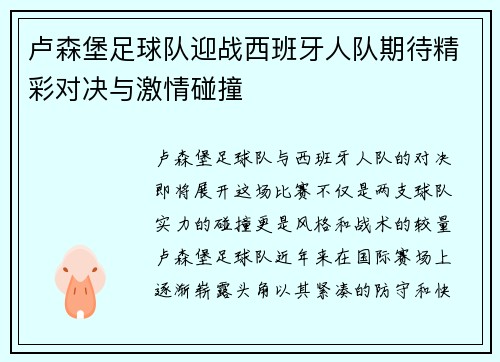 /uploads/images/20250625/lu-sen-bao-zu-qiu-dui-ying-zhan-xi-ban-ya-ren-dui-qi-dai-jing-cai-dui-jue-yu-ji-qing-peng-zhuang.webp