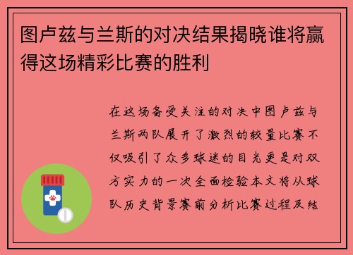 /uploads/images/20250625/tu-lu-zi-yu-lan-si-de-dui-jue-jie-guo-jie-xiao-shui-jiang-ying-de-zhe-chang-jing-cai-bi-sai-de-sheng-li.webp