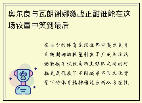 /uploads/images/20250626/ao-er-liang-yu-wa-lang-xie-na-ji-zhan-zheng-han-shui-neng-zai-zhe-chang-jiao-liang-zhong-xiao-dao-zui-hou.webp