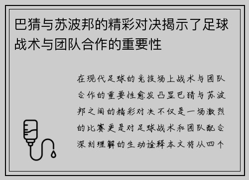 /uploads/images/20250626/ba-cai-yu-su-bo-bang-de-jing-cai-dui-jue-jie-shi-le-zu-qiu-zhan-shu-yu-tuan-dui-he-zuo-de-zhong-yao-xing.webp
