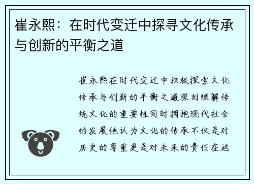 /uploads/images/20250626/cui-yong-xi-zai-shi-dai-bian-qian-zhong-tan-xun-wen-hua-chuan-cheng-yu-chuang-xin-de-ping-heng-zhi-dao.webp